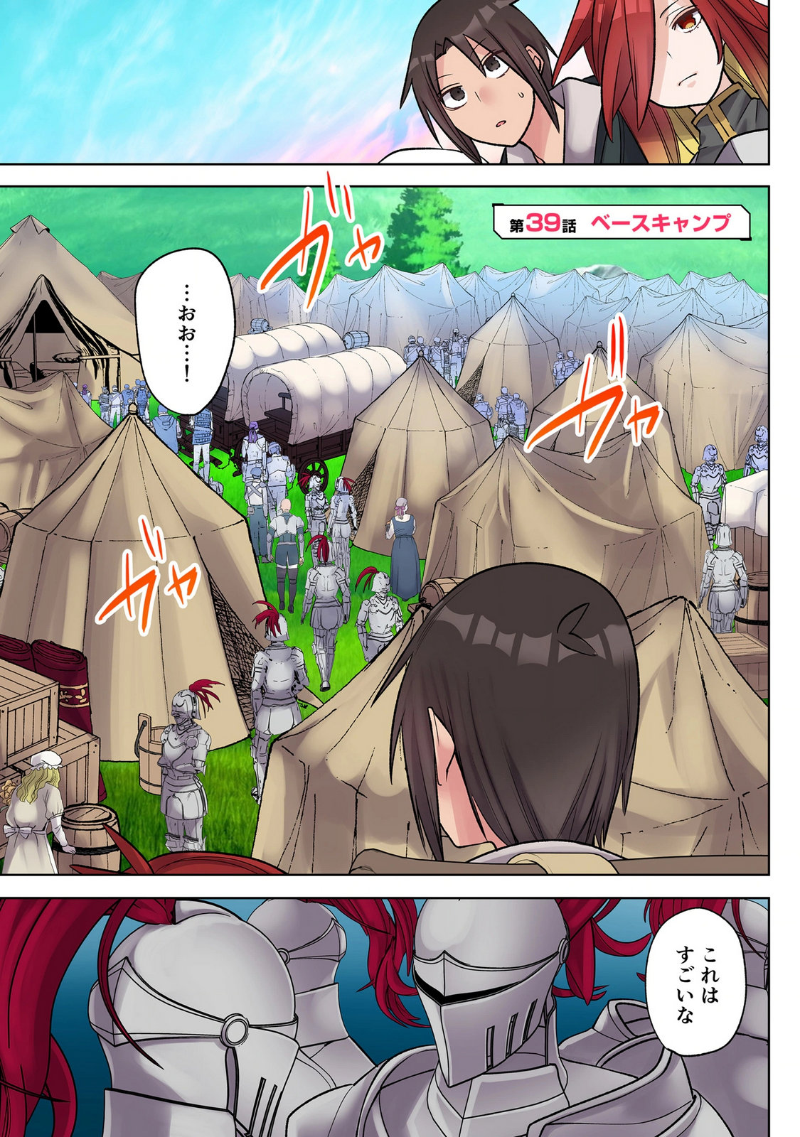 ORE NO LEVEL UP GA OKASHII! - DEKIRU OTOKO NO ISEKAI TENSE Chapter 39 page 1 - nihonkuni.com