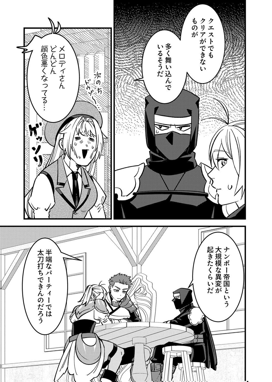 TSUIHOU SARETA OSSAN TANK, JITSU WA BOUGYORYOKU SAIKYOU DATTA NODE DAMAGE ZERO DE MUSOU SURU Chapter 11 - Page 3