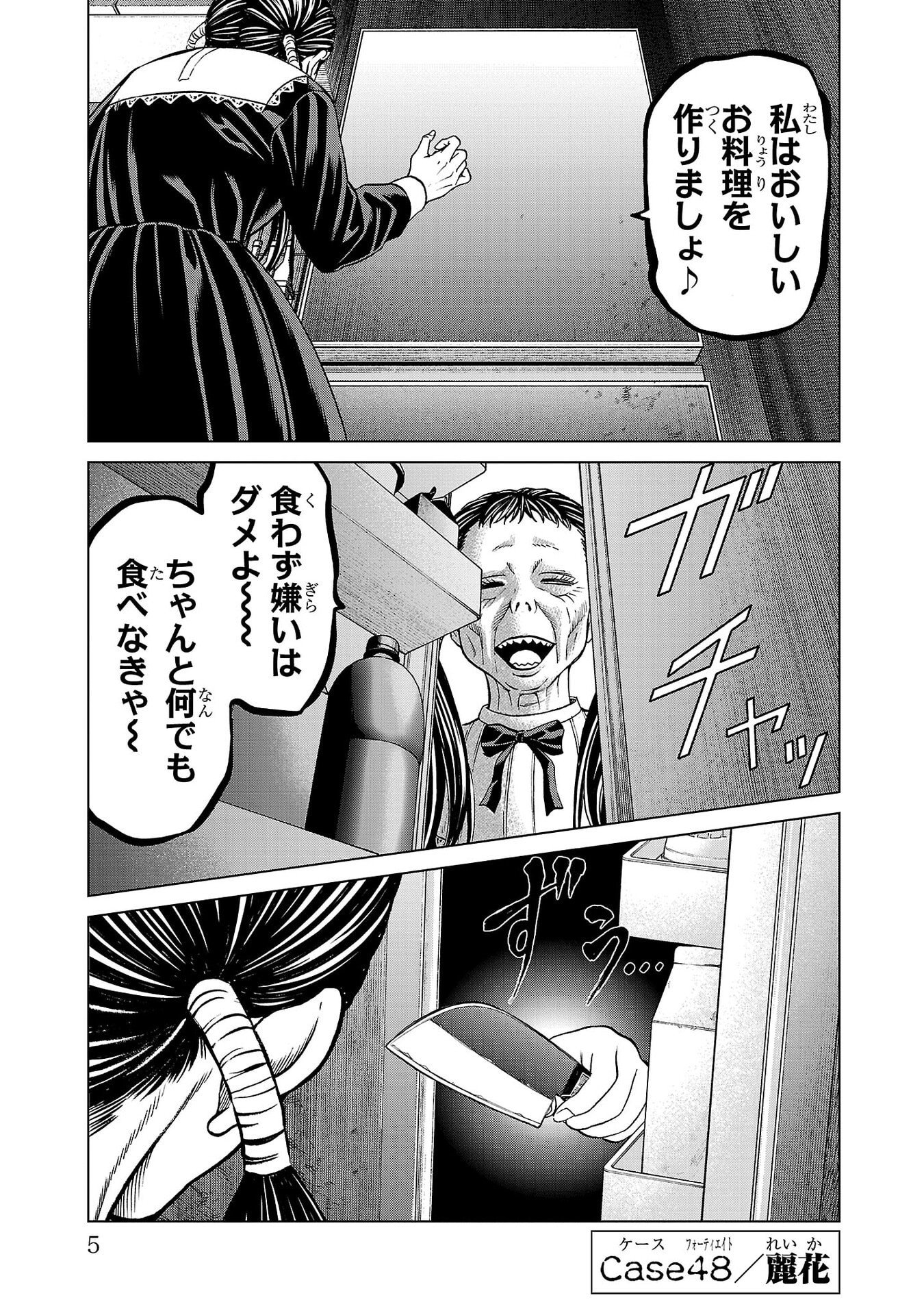 PSYCHO X PAST: RYOUKI SATSUJIN SENNYUU SOUSA Chapter 48 page 1 - nihonkuni.com