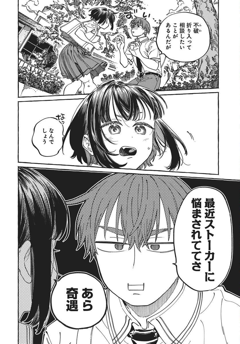 Read Boku no Suki na Hito ga Suki na Hito Chapter 39 [High Quality / Full] - Page 3 - nicomanga.net