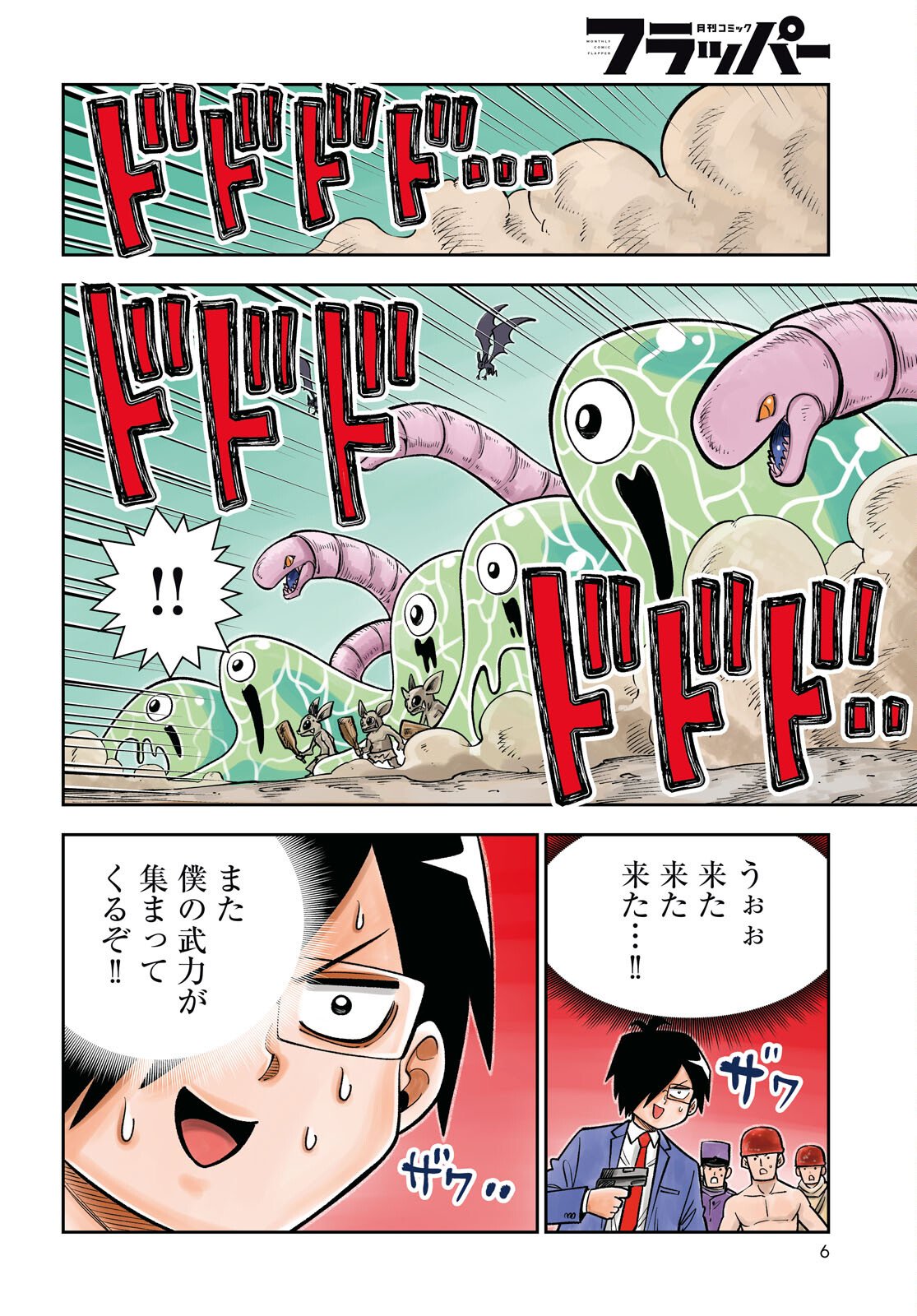 Read ISEKAI NO SHUYAKU WA WAREWARE DA! Chapter 101 [High Quality / Full] - Page 4 - nicomanga.net