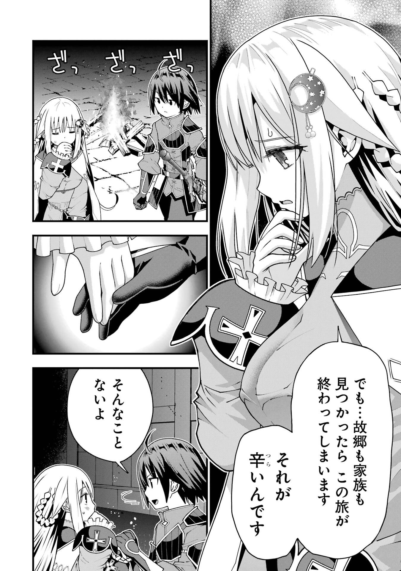 Read MAKEN NO DESHI WA MUNOU DE SAIKYOU! EIYUURYUU NO SHUGYOU DE BANNOU NI NARETA NODE, SAIKYOU WO MEZASHIMASU Chapter 63 [High Quality / Full] - Page 2 - nicomanga.net