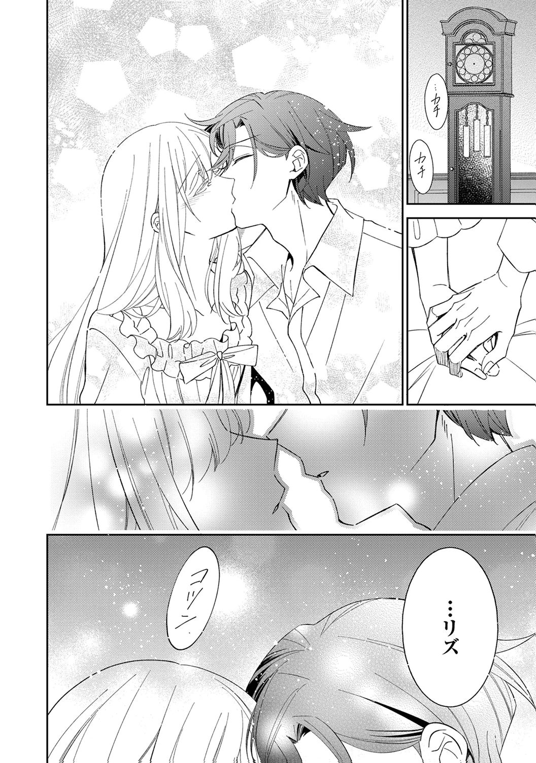 NOROWARE KOUSHAKU TO SUTERARERTA HANAYOME NO SAIAI KON Chapter 16 page 4 - nihonkuni.com