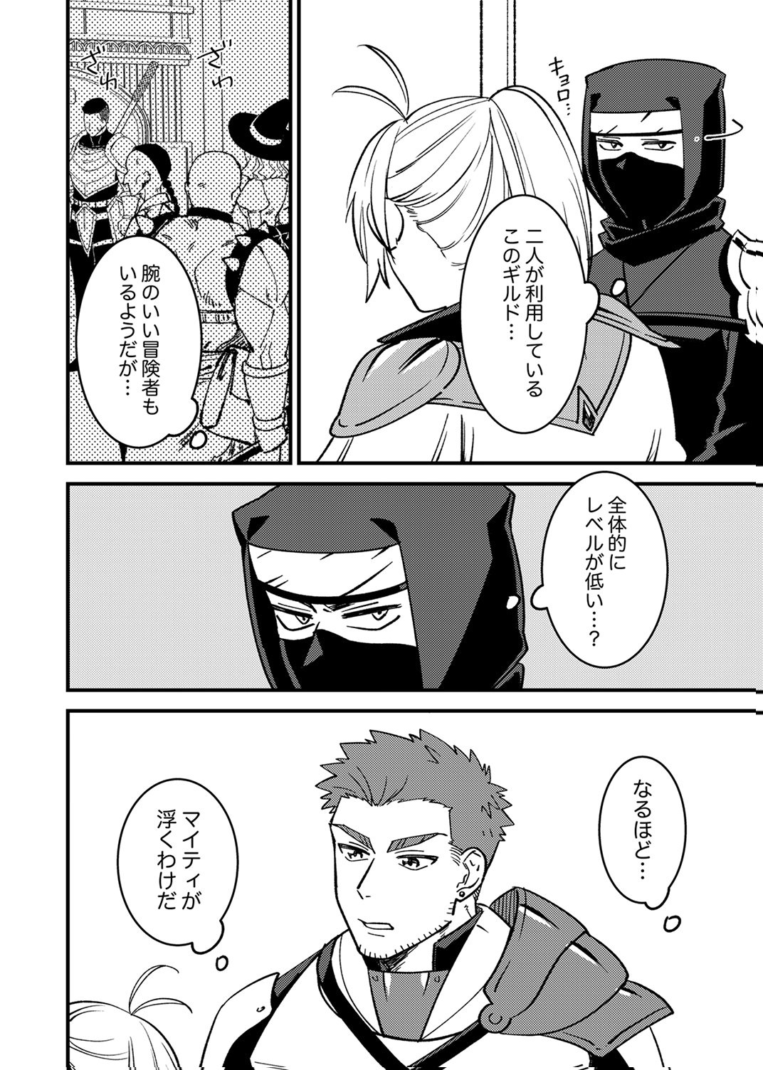 TSUIHOU SARETA OSSAN TANK, JITSU WA BOUGYORYOKU SAIKYOU DATTA NODE DAMAGE ZERO DE MUSOU SURU Chapter 11 - Page 4