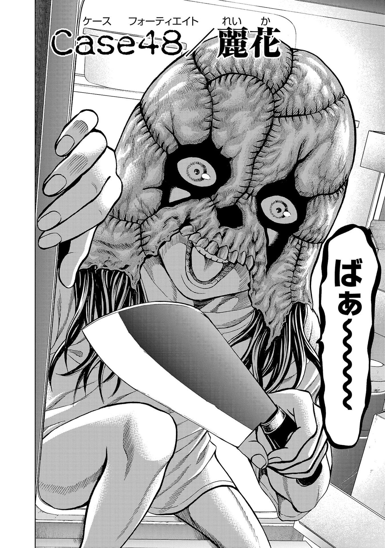 PSYCHO X PAST: RYOUKI SATSUJIN SENNYUU SOUSA Chapter 48 page 2 - nihonkuni.com