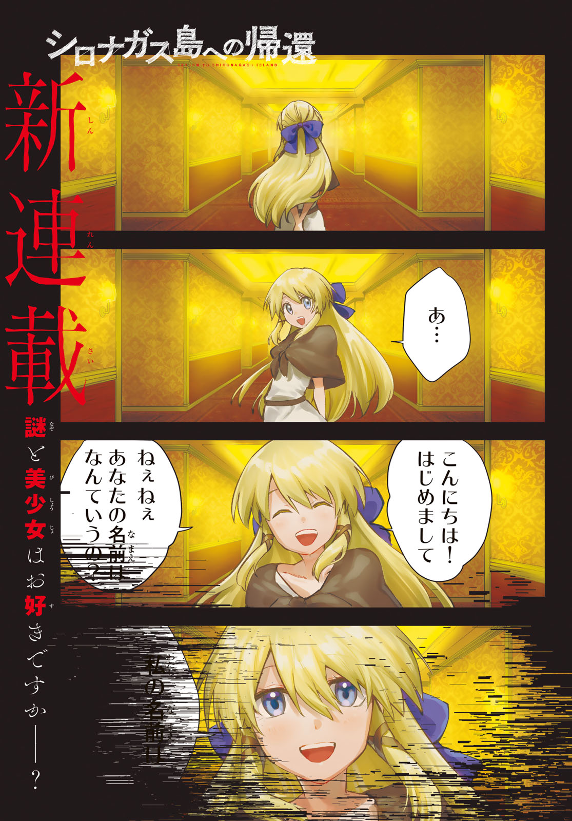 Read SHIRONAGASU SHIMA E NO KIKAN Chapter 1 [High Quality / Full] - Page 1 - nicomanga.com