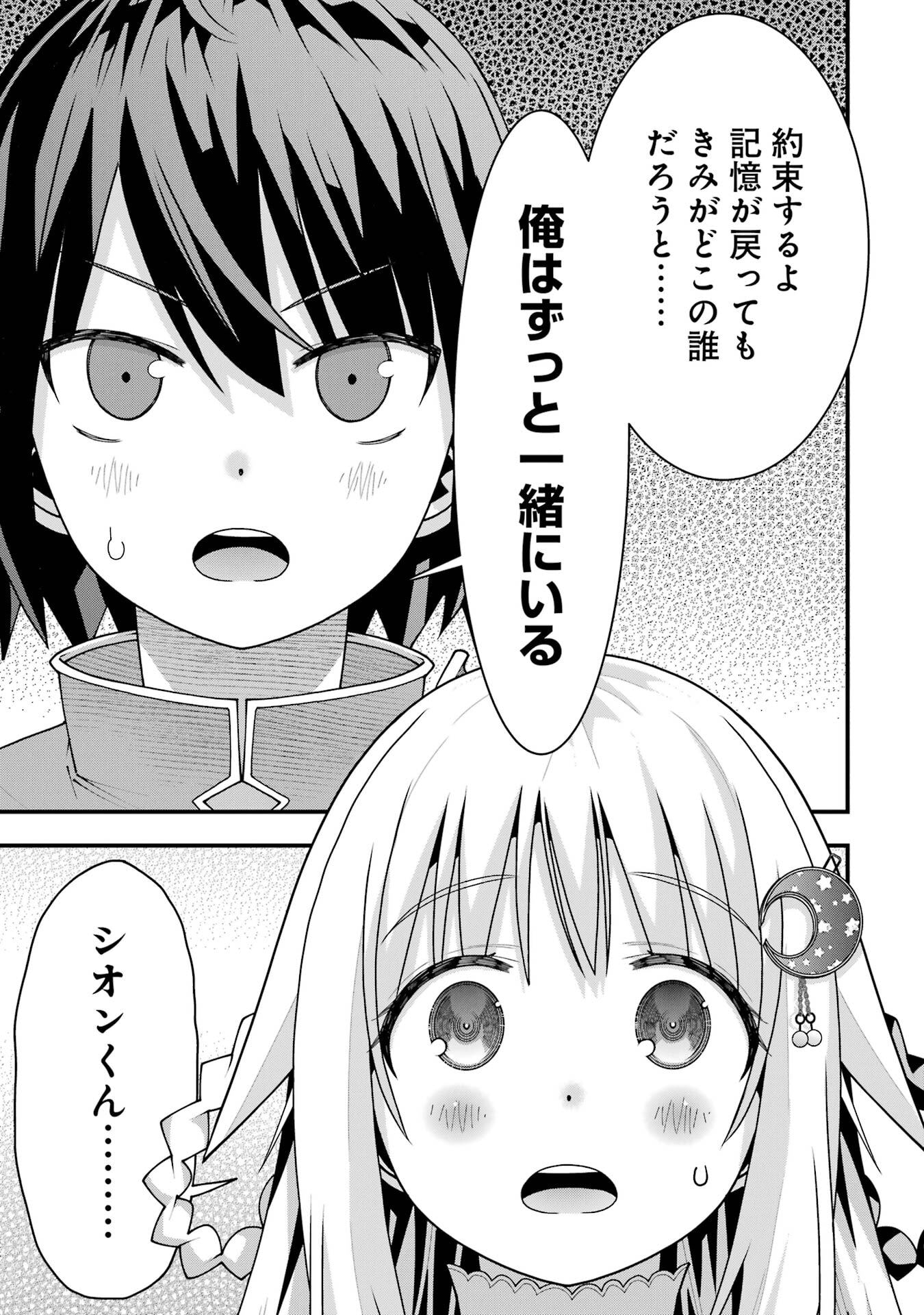 Read MAKEN NO DESHI WA MUNOU DE SAIKYOU! EIYUURYUU NO SHUGYOU DE BANNOU NI NARETA NODE, SAIKYOU WO MEZASHIMASU Chapter 63 [High Quality / Full] - Page 3 - nicomanga.net