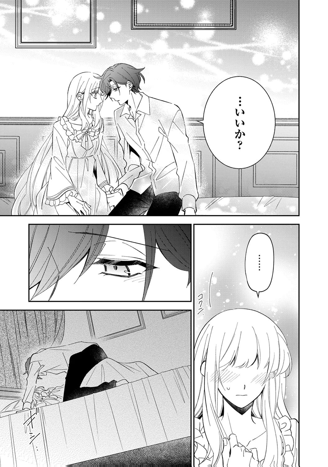 NOROWARE KOUSHAKU TO SUTERARERTA HANAYOME NO SAIAI KON Chapter 16 page 5 - nihonkuni.com