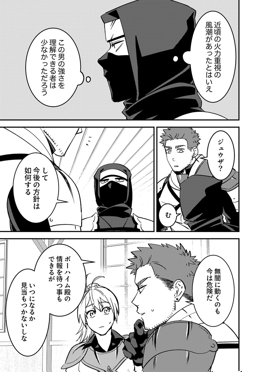 TSUIHOU SARETA OSSAN TANK, JITSU WA BOUGYORYOKU SAIKYOU DATTA NODE DAMAGE ZERO DE MUSOU SURU Chapter 11 - Page 5