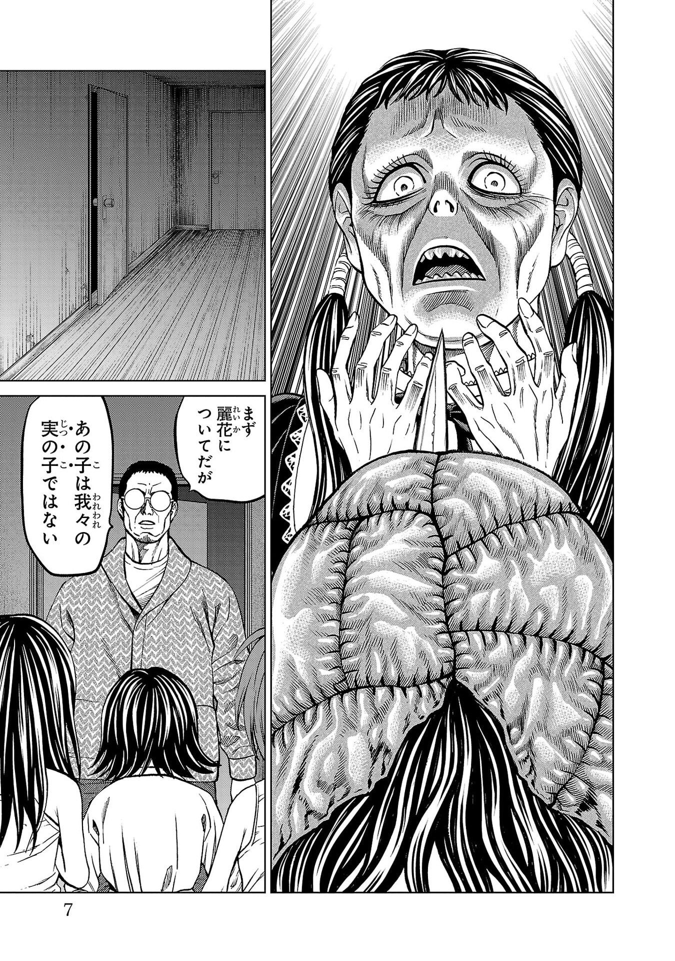 PSYCHO X PAST: RYOUKI SATSUJIN SENNYUU SOUSA Chapter 48 page 3 - nihonkuni.com