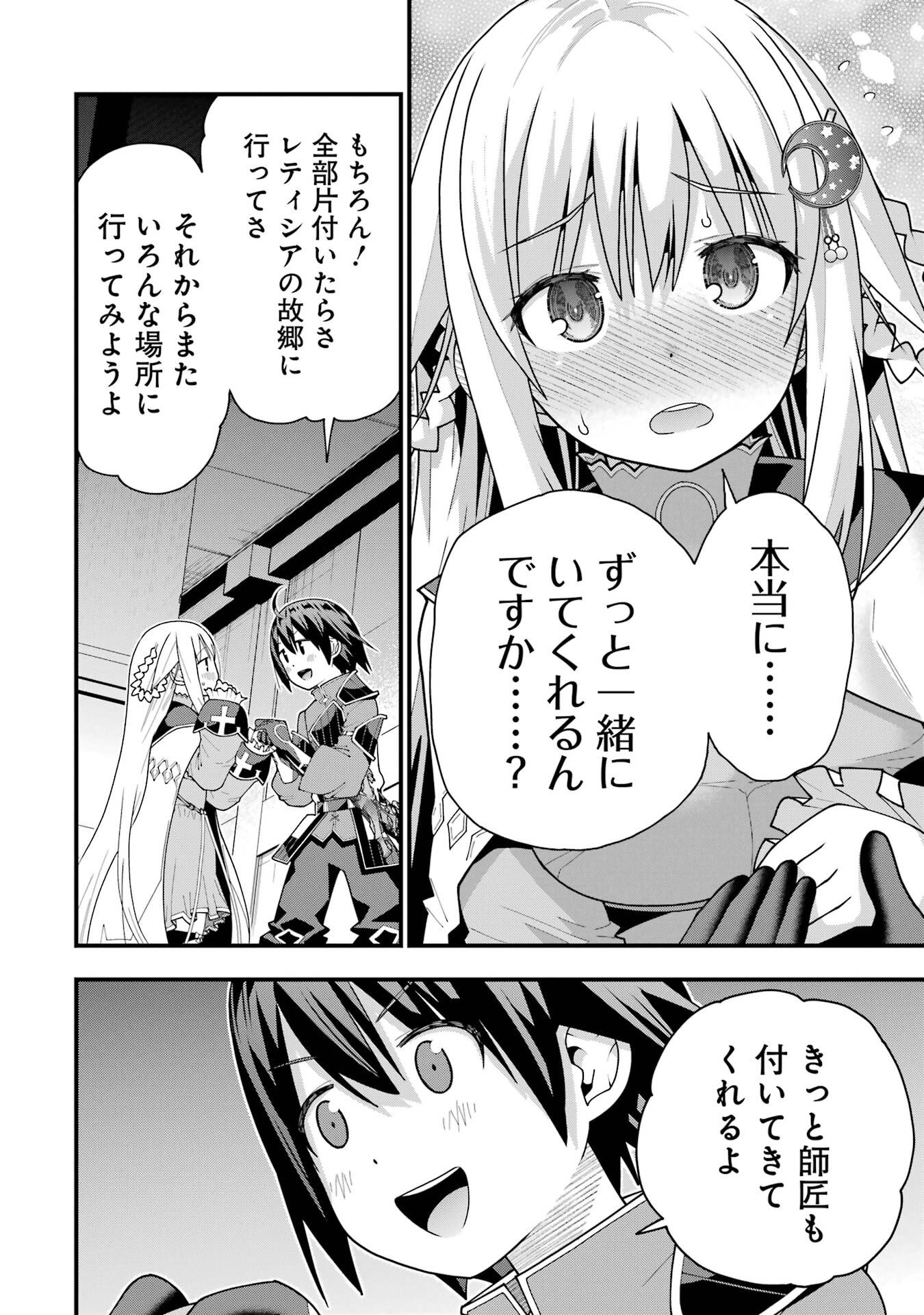 Read MAKEN NO DESHI WA MUNOU DE SAIKYOU! EIYUURYUU NO SHUGYOU DE BANNOU NI NARETA NODE, SAIKYOU WO MEZASHIMASU Chapter 63 [High Quality / Full] - Page 4 - nicomanga.net
