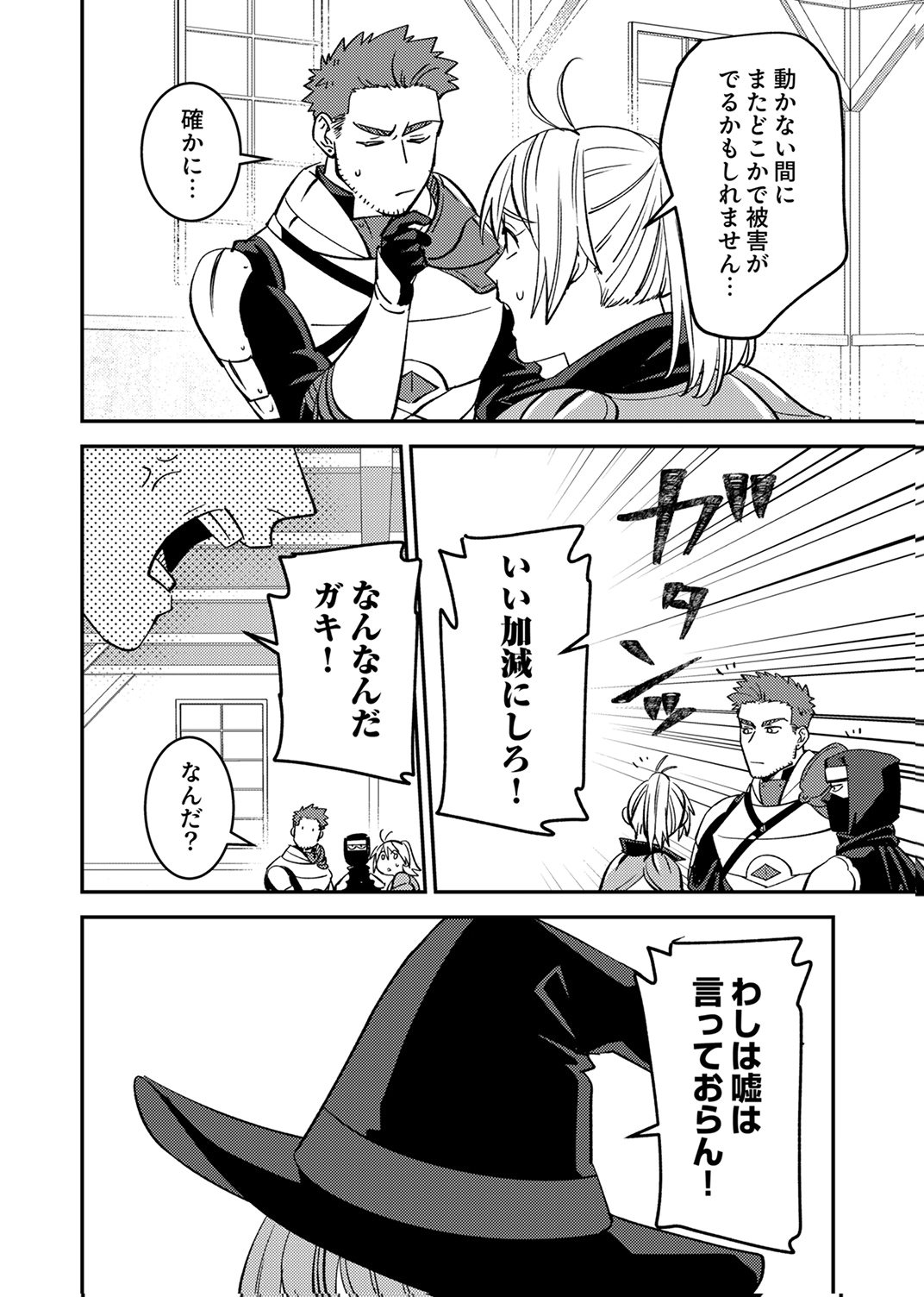 TSUIHOU SARETA OSSAN TANK, JITSU WA BOUGYORYOKU SAIKYOU DATTA NODE DAMAGE ZERO DE MUSOU SURU Chapter 11 - Page 6