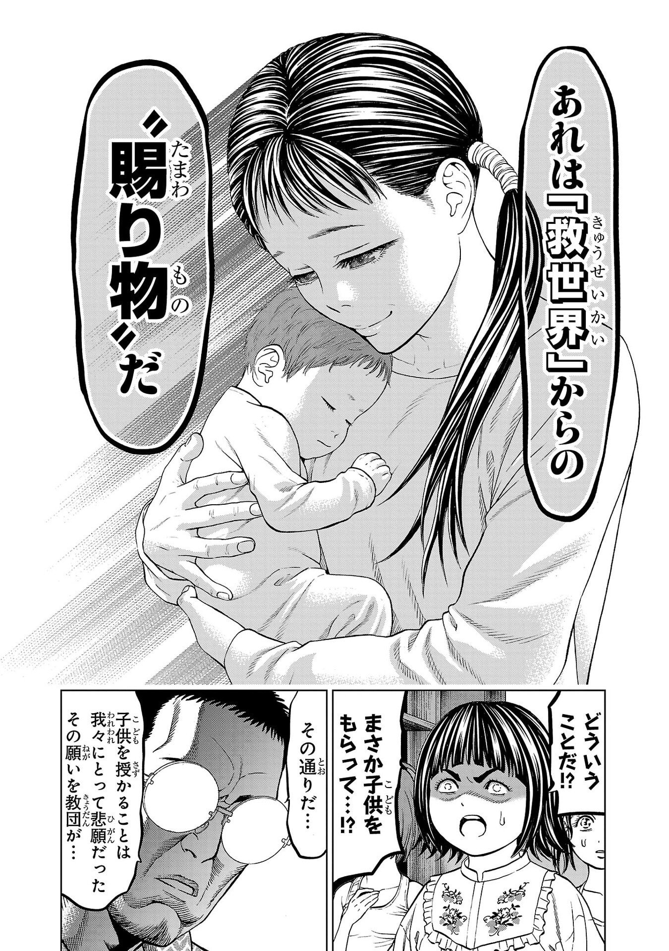 PSYCHO X PAST: RYOUKI SATSUJIN SENNYUU SOUSA Chapter 48 page 4 - nihonkuni.com