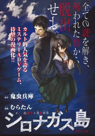SHIRONAGASU SHIMA E NO KIKAN