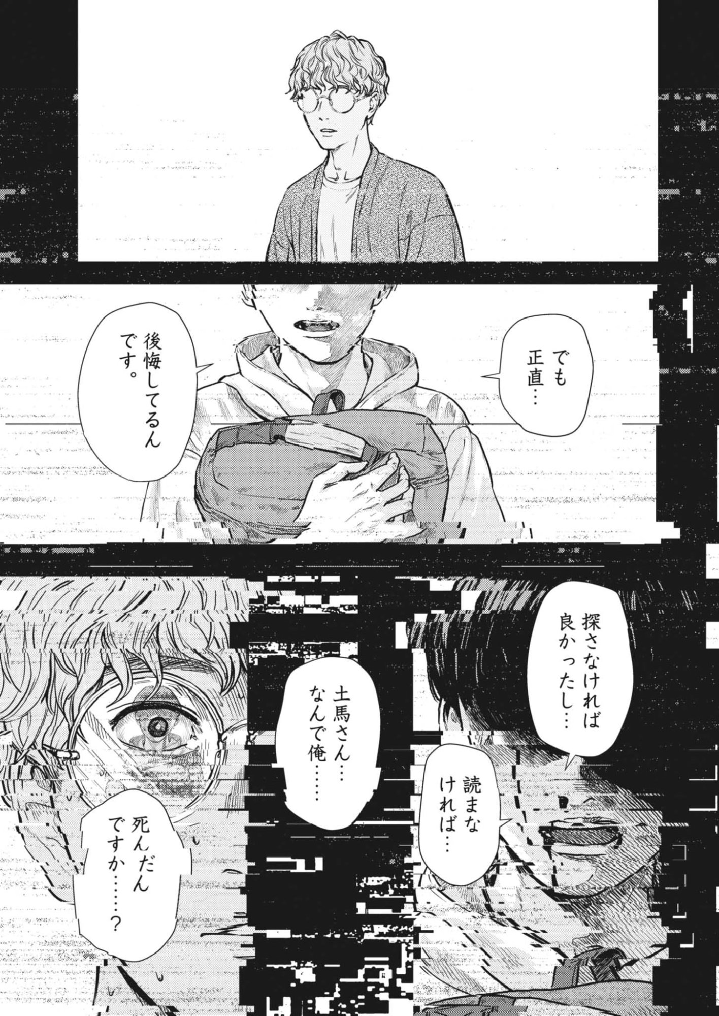 LEGION Chap 1 - Pic 5