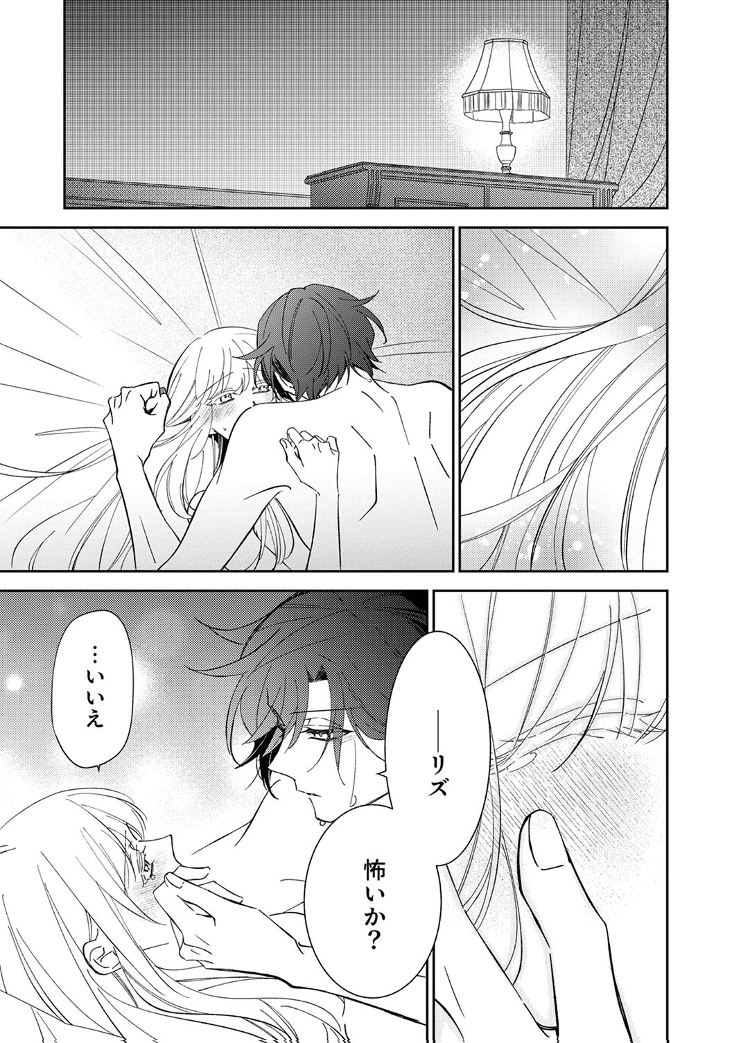 NOROWARE KOUSHAKU TO SUTERARERTA HANAYOME NO SAIAI KON Chapter 16 page 7 - nihonkuni.com