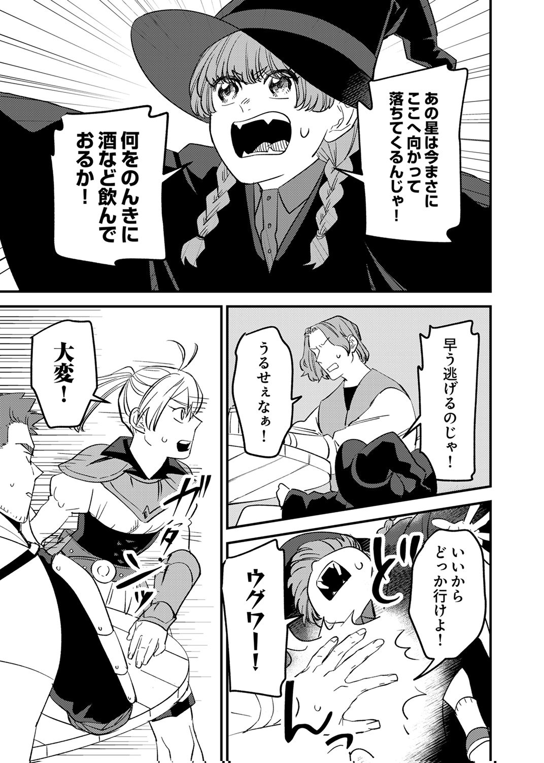 TSUIHOU SARETA OSSAN TANK, JITSU WA BOUGYORYOKU SAIKYOU DATTA NODE DAMAGE ZERO DE MUSOU SURU Chapter 11 - Page 7