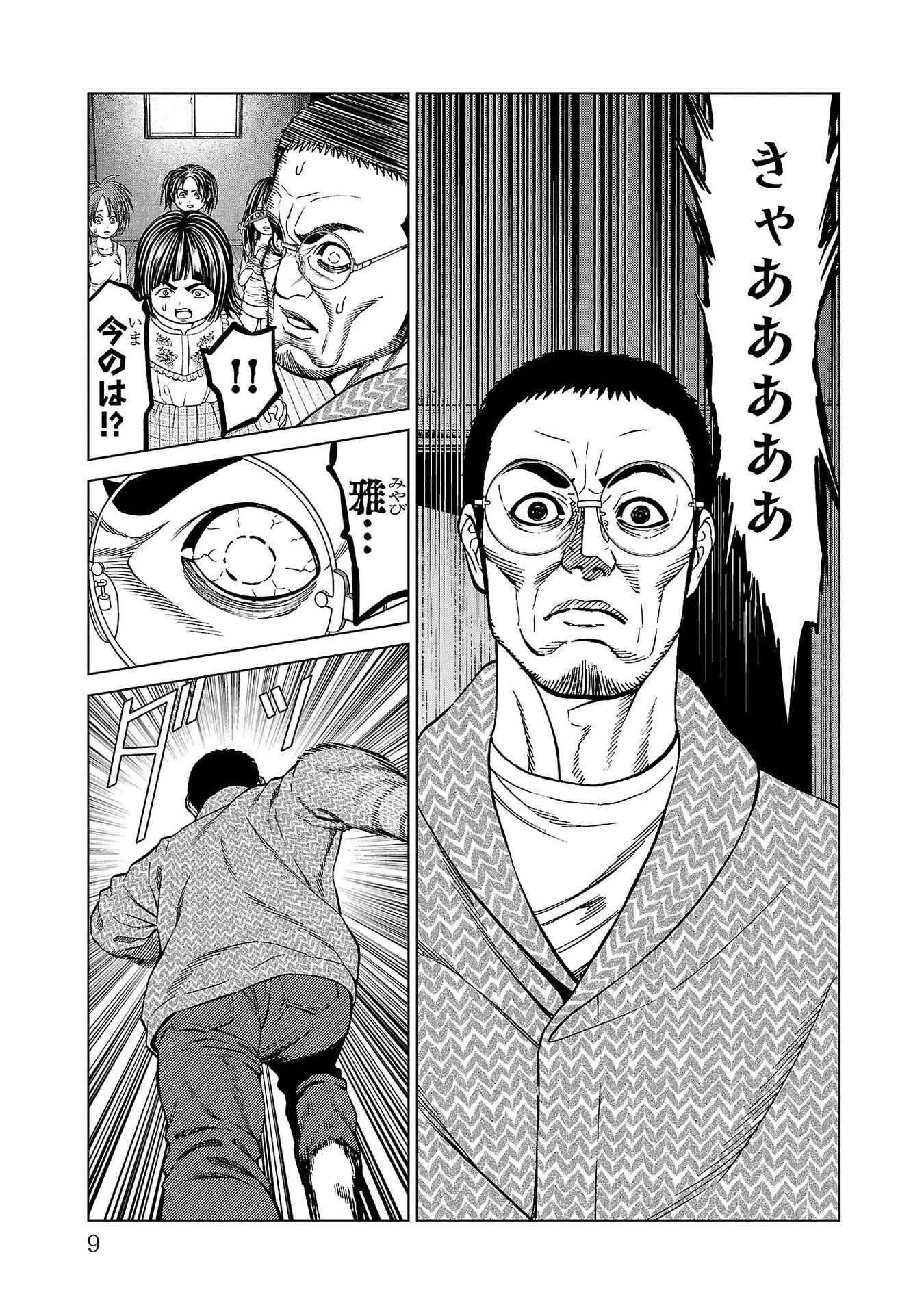PSYCHO X PAST: RYOUKI SATSUJIN SENNYUU SOUSA Chapter 48 page 5 - nihonkuni.com