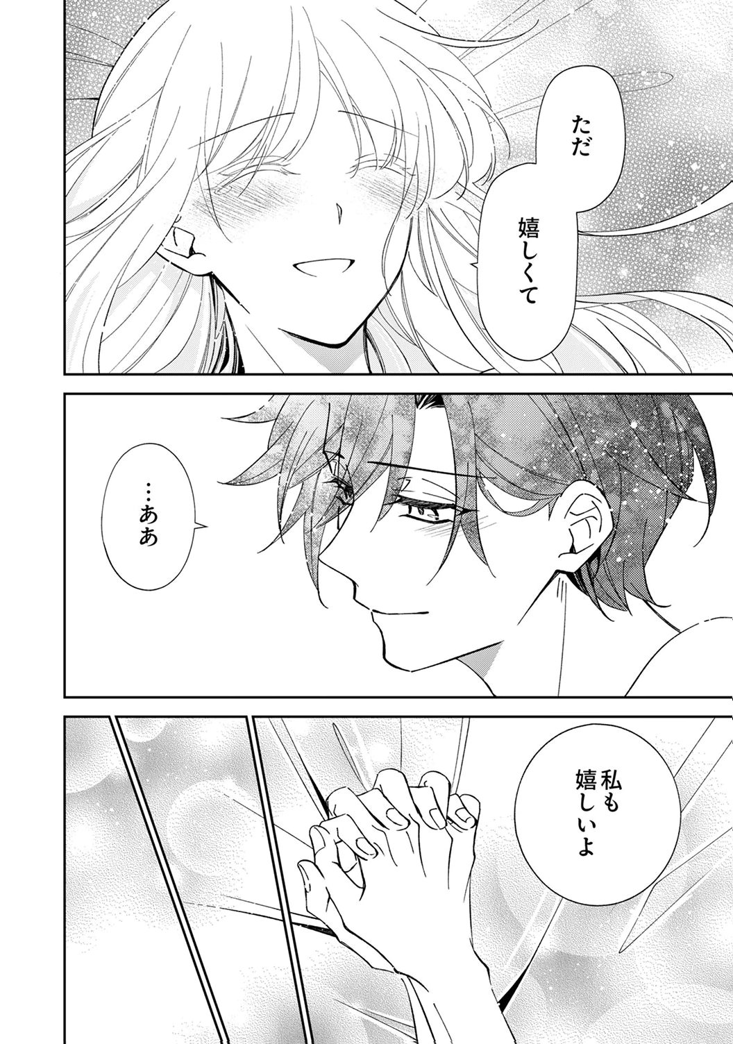NOROWARE KOUSHAKU TO SUTERARERTA HANAYOME NO SAIAI KON Chapter 16 page 8 - nihonkuni.com