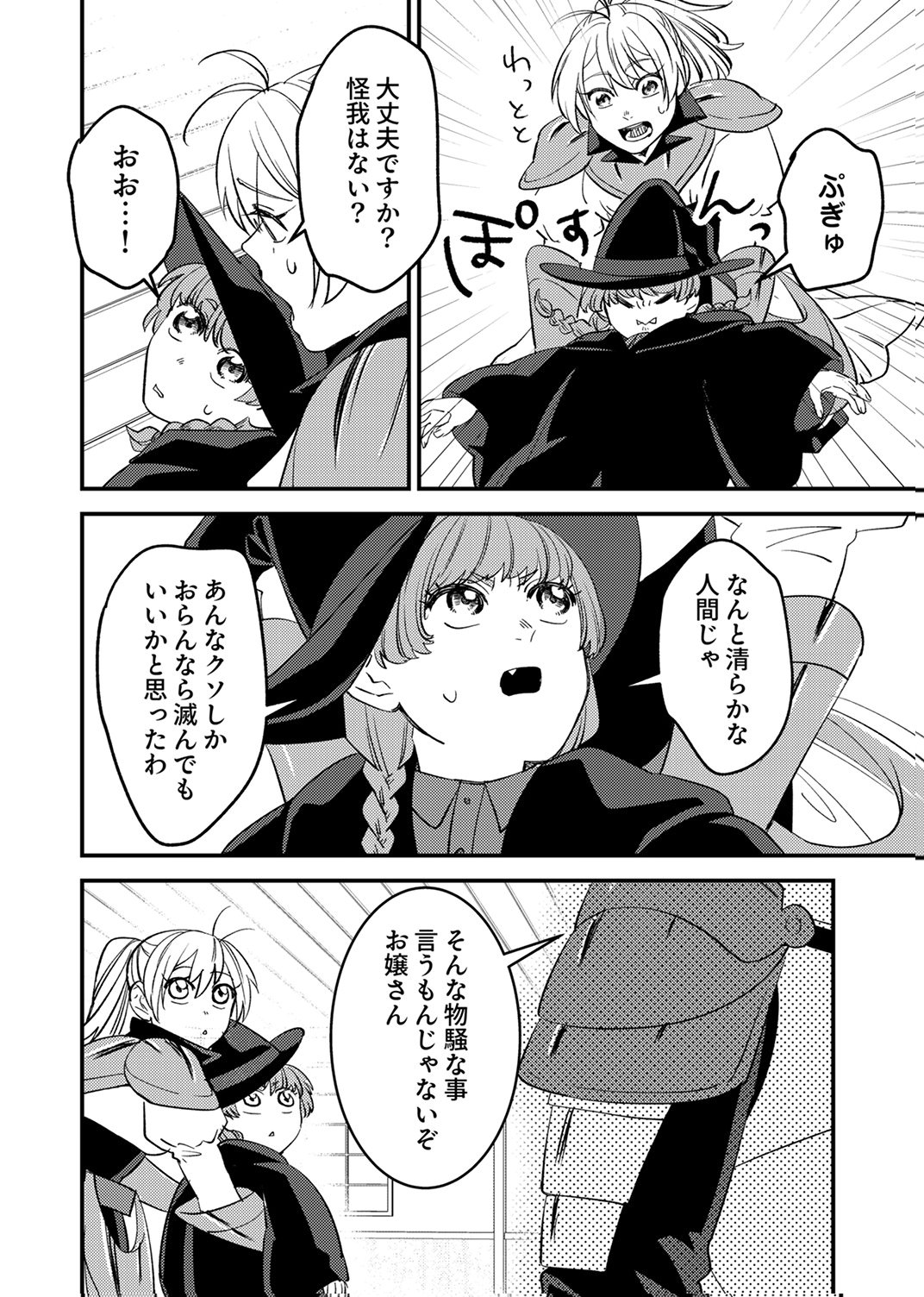 TSUIHOU SARETA OSSAN TANK, JITSU WA BOUGYORYOKU SAIKYOU DATTA NODE DAMAGE ZERO DE MUSOU SURU Chapter 11 - Page 8