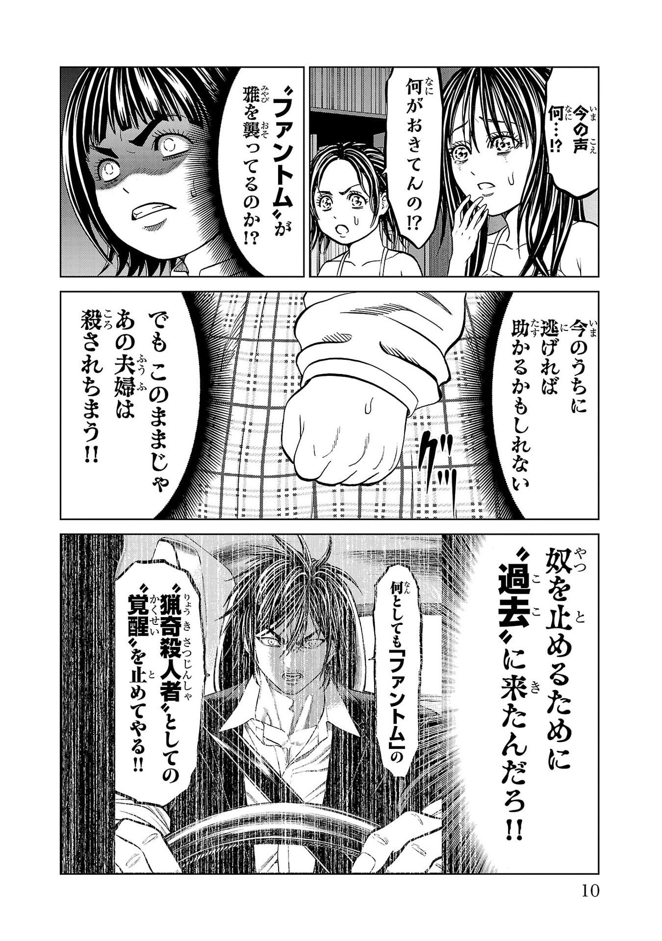 PSYCHO X PAST: RYOUKI SATSUJIN SENNYUU SOUSA Chapter 48 page 6 - nihonkuni.com
