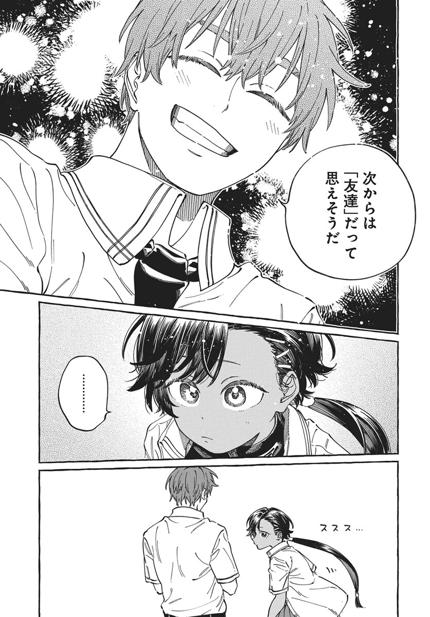 Read Boku no Suki na Hito ga Suki na Hito Chapter 39 [High Quality / Full] - Page 8 - nicomanga.net