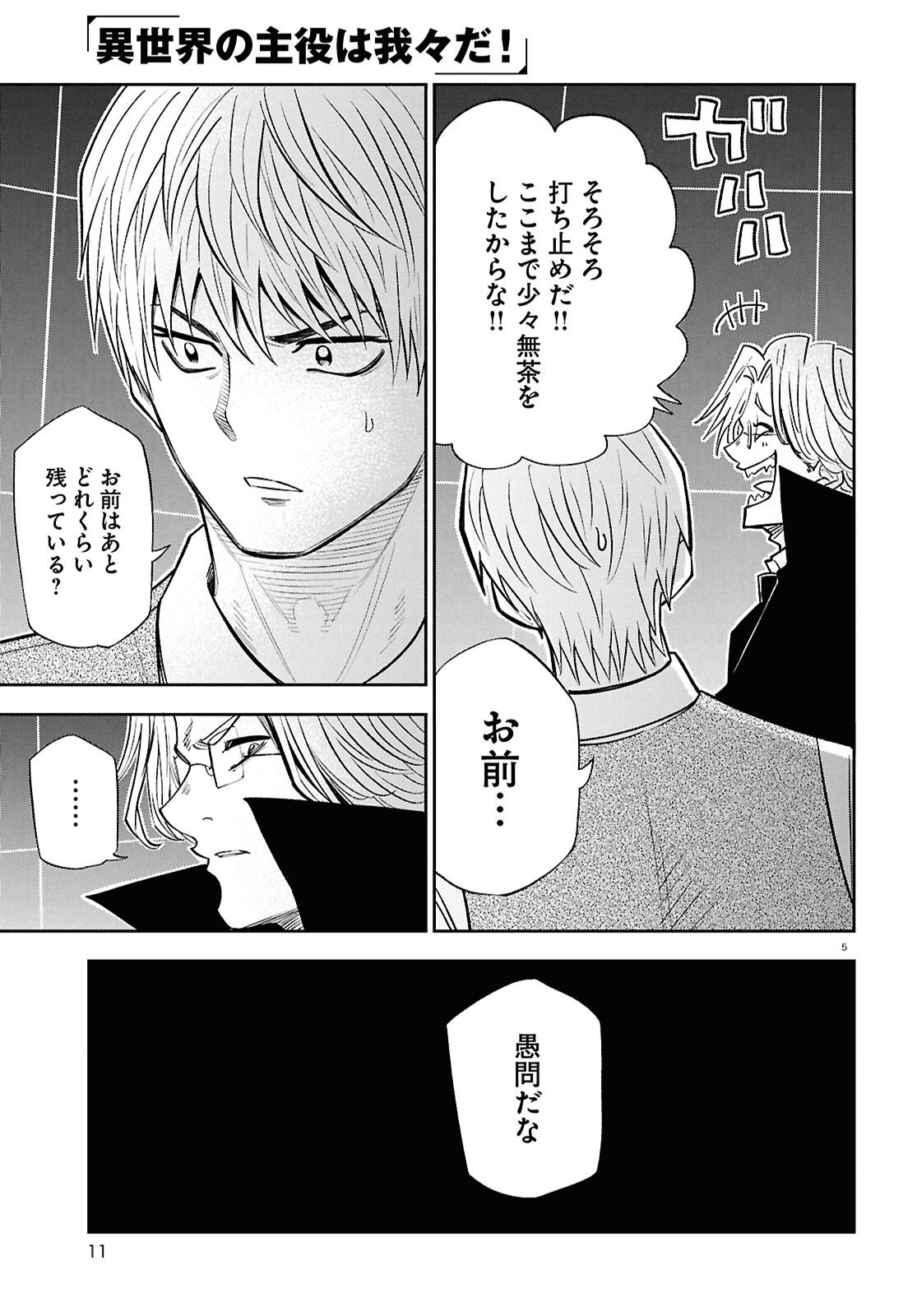 Read ISEKAI NO SHUYAKU WA WAREWARE DA! Chapter 101 [High Quality / Full] - Page 9 - nicomanga.net