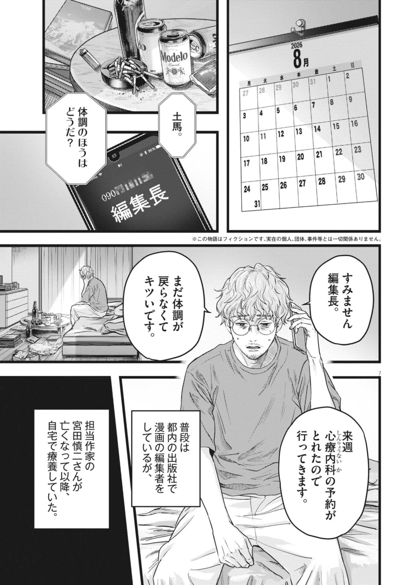 LEGION Chap 1 - Pic 7