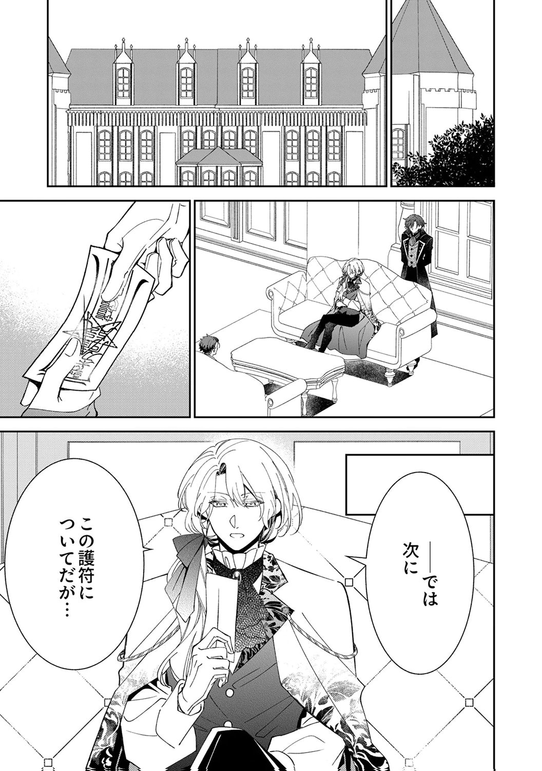 NOROWARE KOUSHAKU TO SUTERARERTA HANAYOME NO SAIAI KON Chapter 16 page 9 - nihonkuni.com