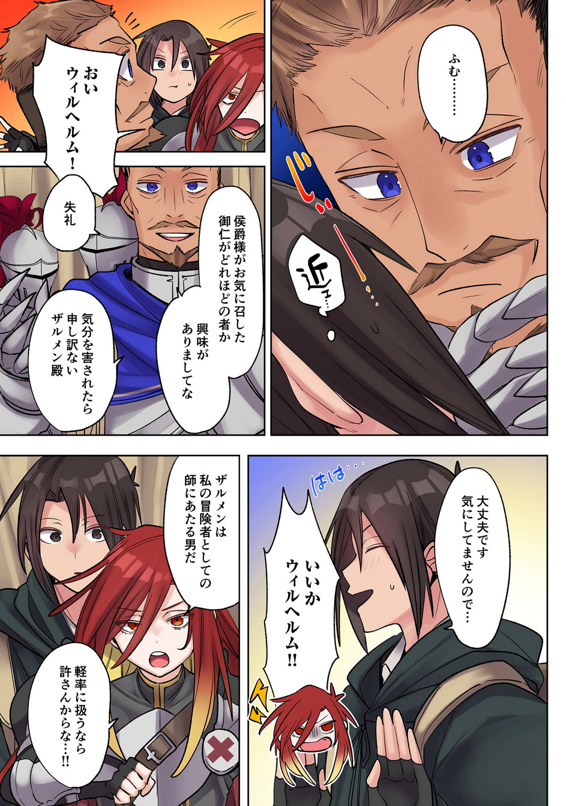 ORE NO LEVEL UP GA OKASHII! - DEKIRU OTOKO NO ISEKAI TENSE Chapter 39 page 7 - nihonkuni.com