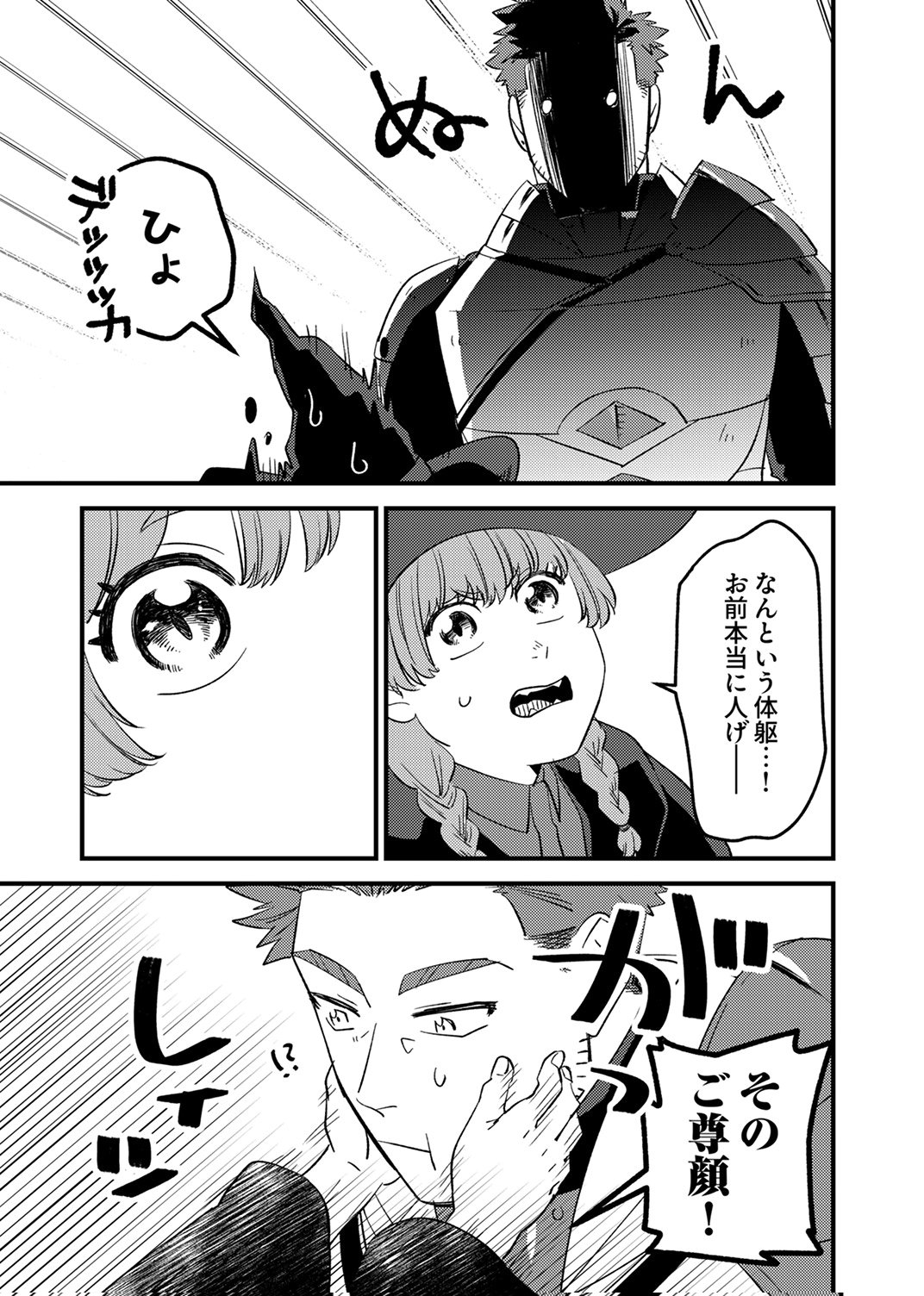 TSUIHOU SARETA OSSAN TANK, JITSU WA BOUGYORYOKU SAIKYOU DATTA NODE DAMAGE ZERO DE MUSOU SURU Chapter 11 - Page 9