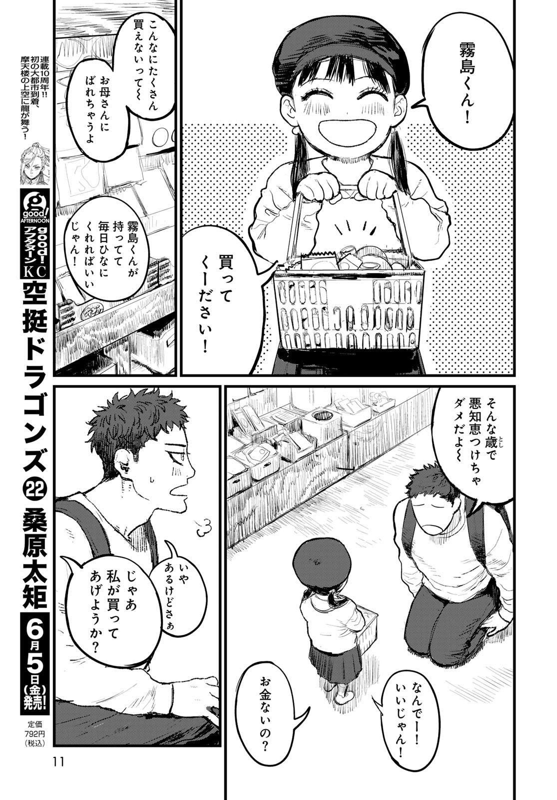 Read UNDER EDGE Chapter 1 [High Quality / Full] - Page 9 - nicomanga.com