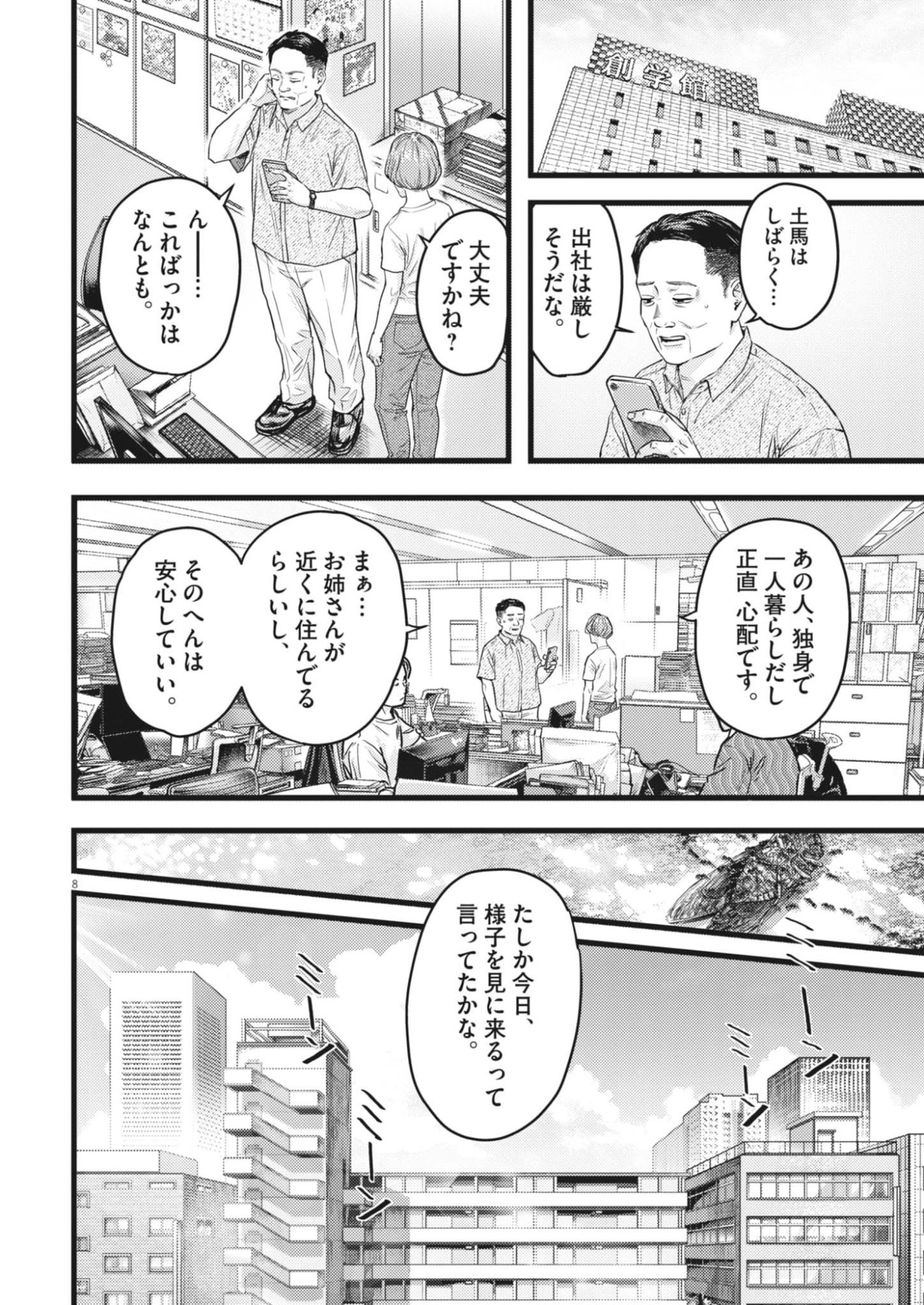 LEGION Chap 1 - Pic 8