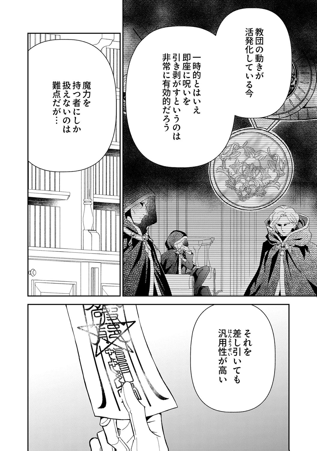 NOROWARE KOUSHAKU TO SUTERARERTA HANAYOME NO SAIAI KON Chapter 16 page 10 - nihonkuni.com
