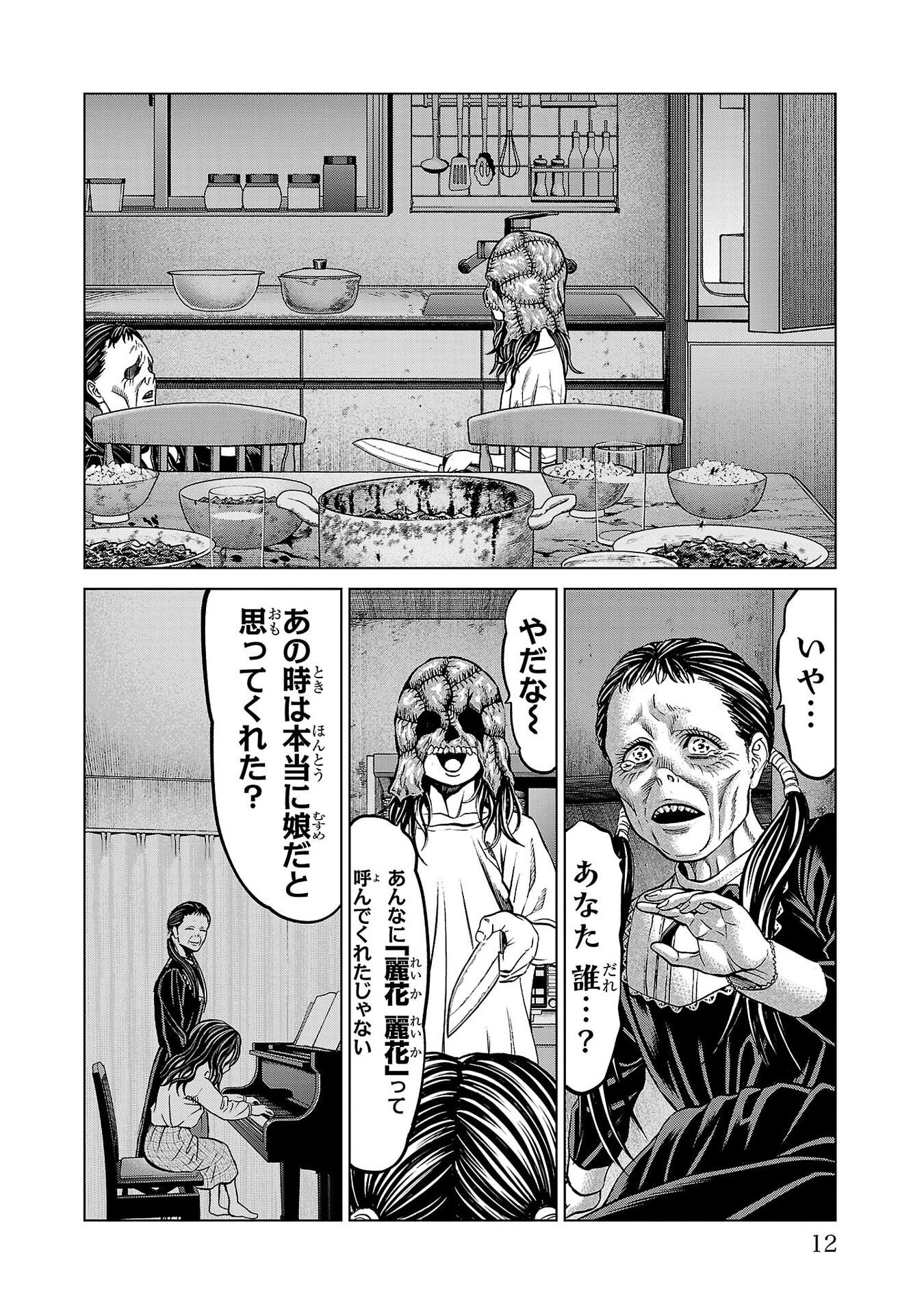 PSYCHO X PAST: RYOUKI SATSUJIN SENNYUU SOUSA Chapter 48 page 8 - nihonkuni.com