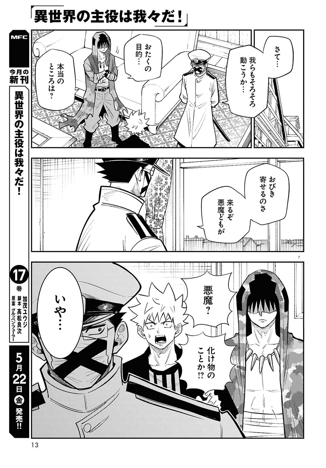 Read ISEKAI NO SHUYAKU WA WAREWARE DA! Chapter 101 [High Quality / Full] - Page 11 - nicomanga.net
