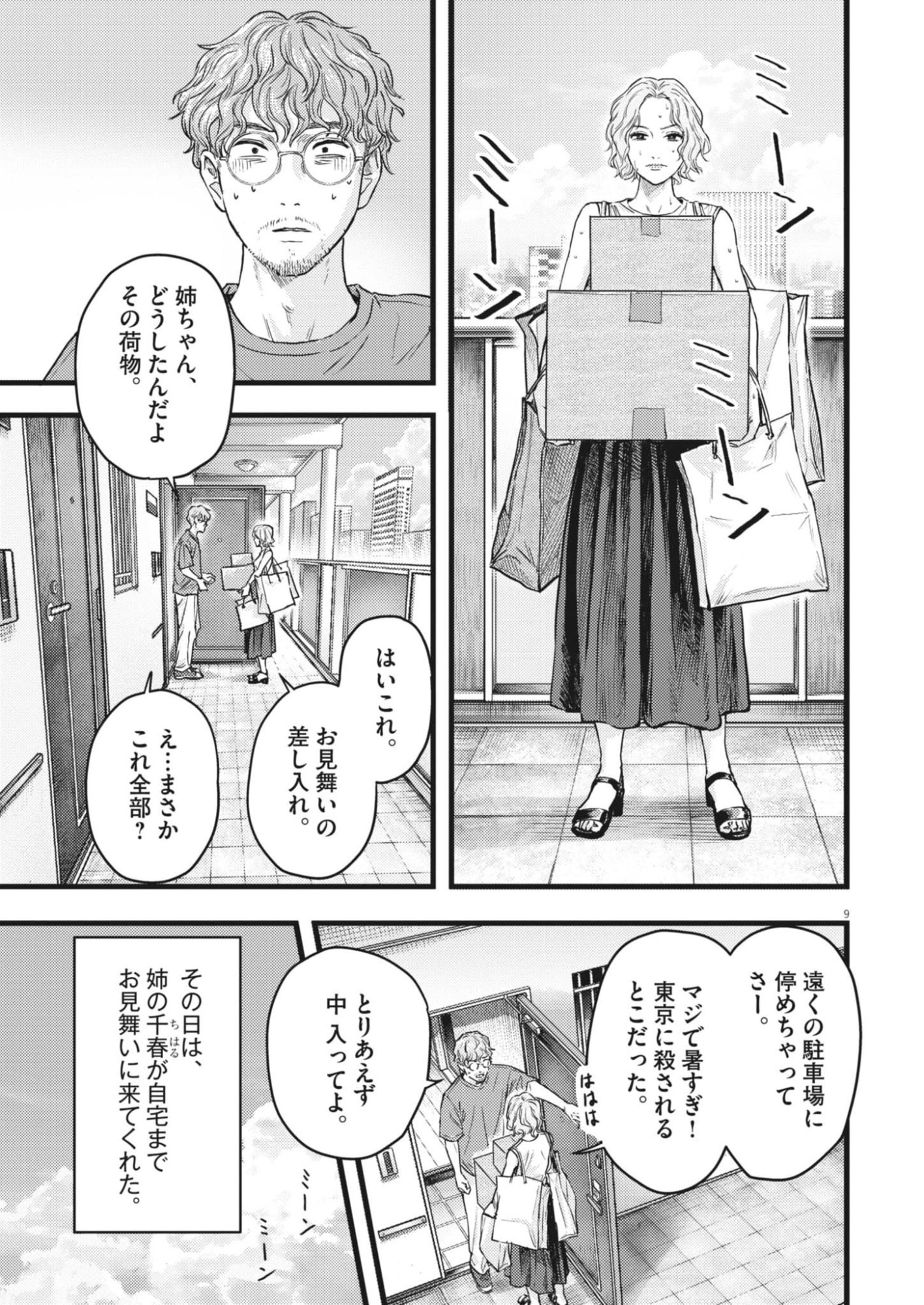 LEGION Chap 1 - Pic 9