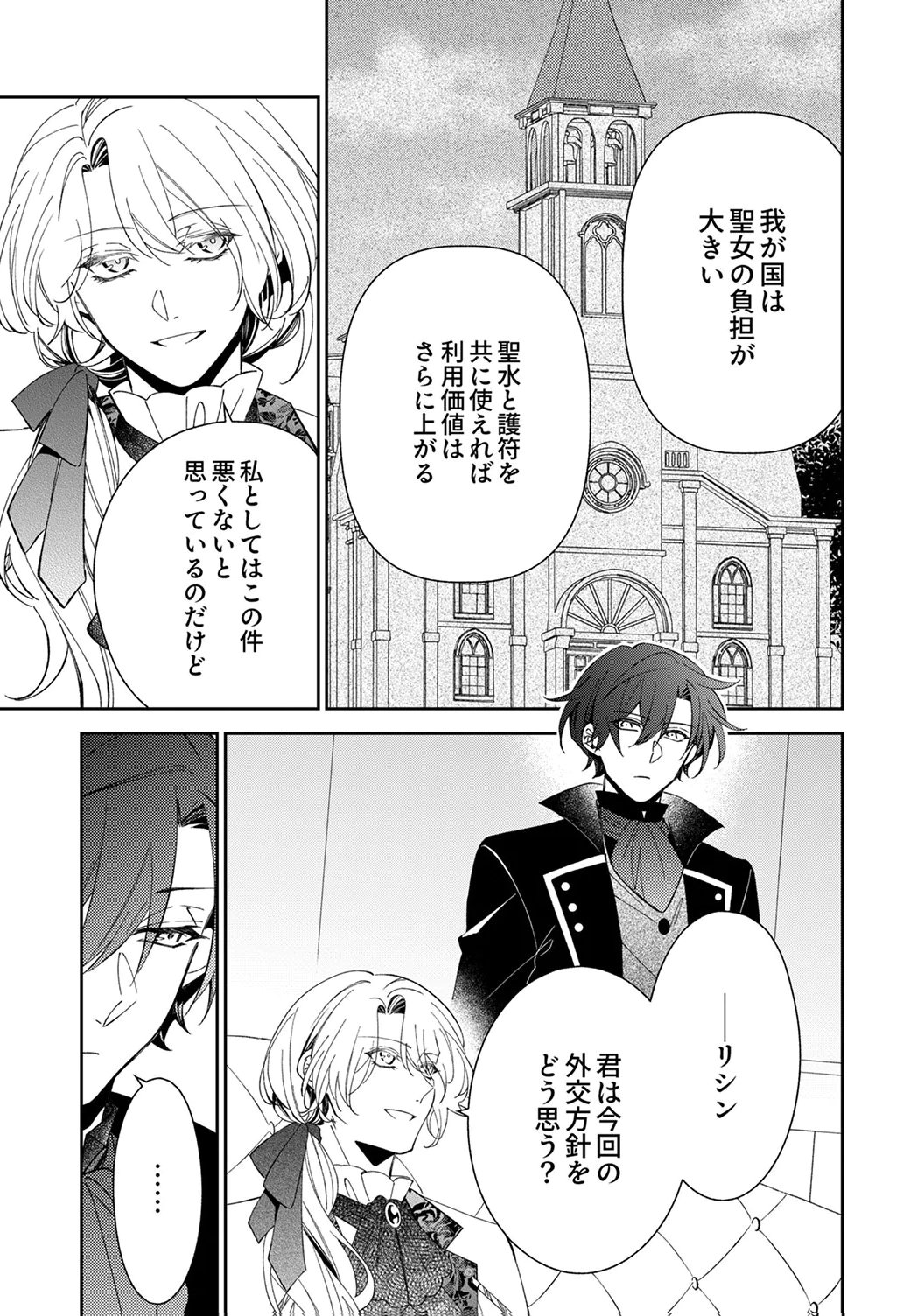 NOROWARE KOUSHAKU TO SUTERARERTA HANAYOME NO SAIAI KON Chapter 16 page 11 - nihonkuni.com