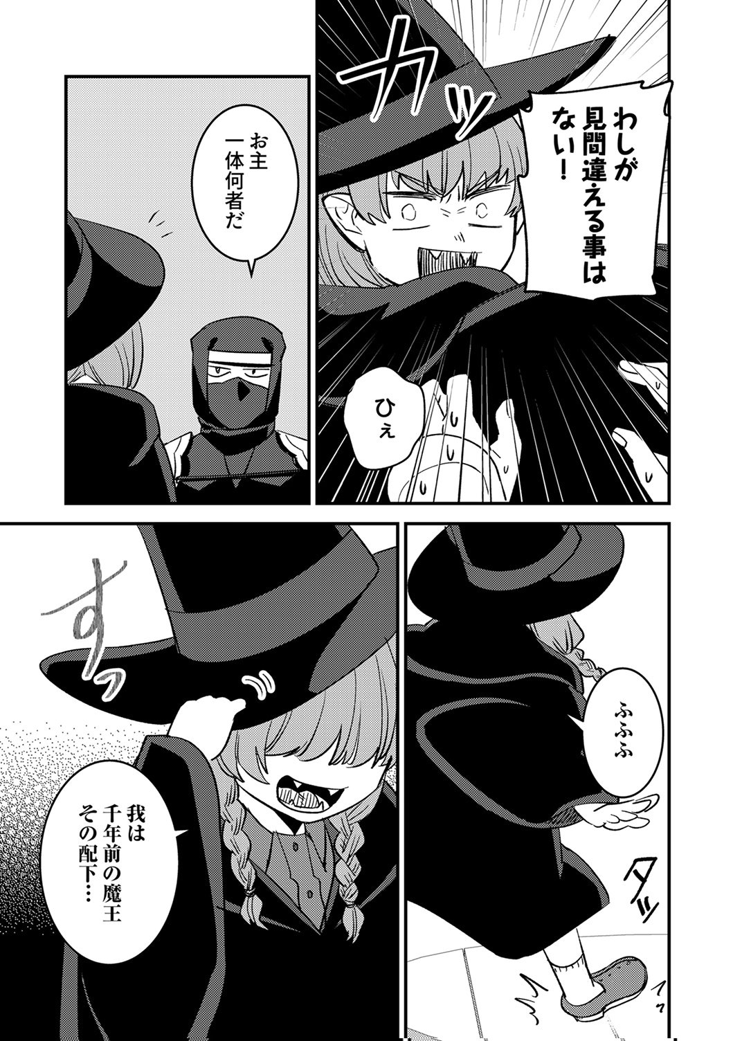 TSUIHOU SARETA OSSAN TANK, JITSU WA BOUGYORYOKU SAIKYOU DATTA NODE DAMAGE ZERO DE MUSOU SURU Chapter 11 - Page 11