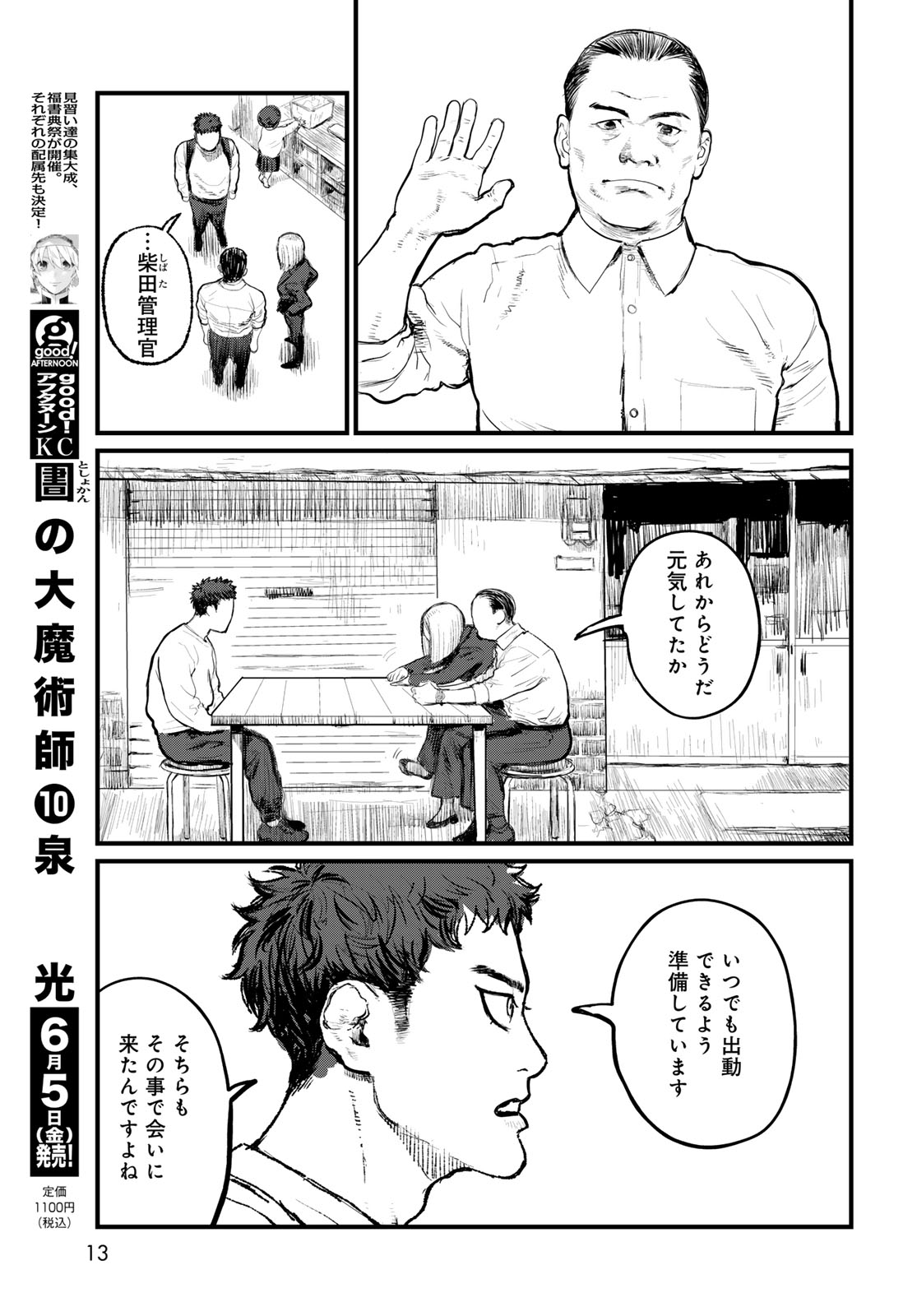 Read UNDER EDGE Chapter 1 [High Quality / Full] - Page 11 - nicomanga.com