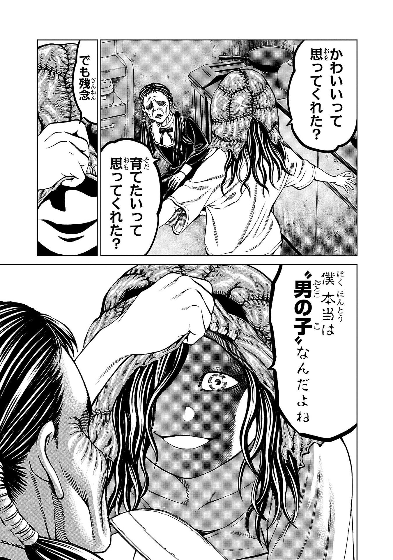 PSYCHO X PAST: RYOUKI SATSUJIN SENNYUU SOUSA Chapter 48 page 9 - nihonkuni.com