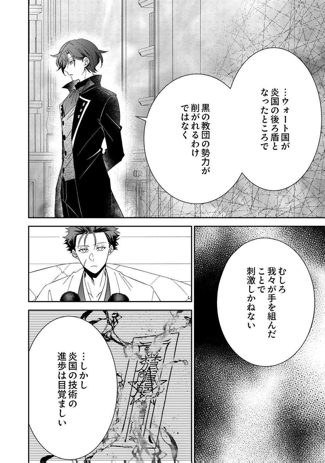 NOROWARE KOUSHAKU TO SUTERARERTA HANAYOME NO SAIAI KON Chapter 16 page 12 - nihonkuni.com