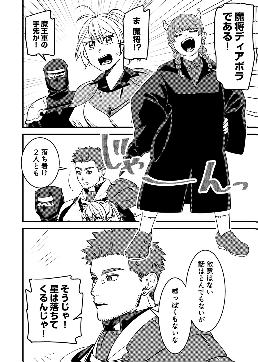 TSUIHOU SARETA OSSAN TANK, JITSU WA BOUGYORYOKU SAIKYOU DATTA NODE DAMAGE ZERO DE MUSOU SURU Chapter 11 - Page 12