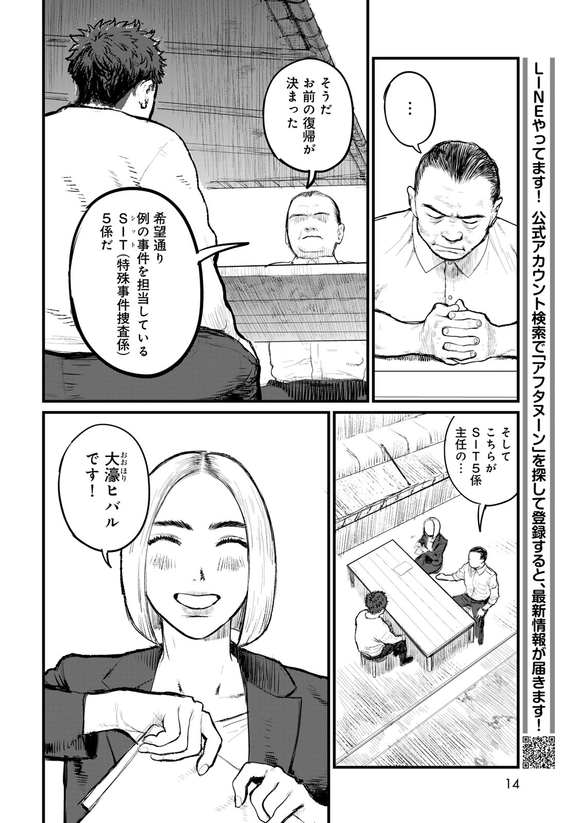 Read UNDER EDGE Chapter 1 [High Quality / Full] - Page 12 - nicomanga.com