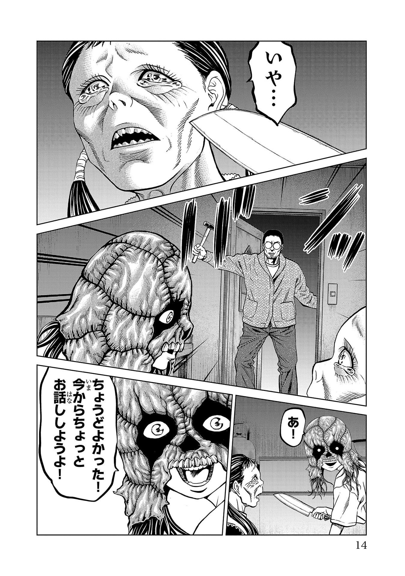 PSYCHO X PAST: RYOUKI SATSUJIN SENNYUU SOUSA Chapter 48 page 10 - nihonkuni.com