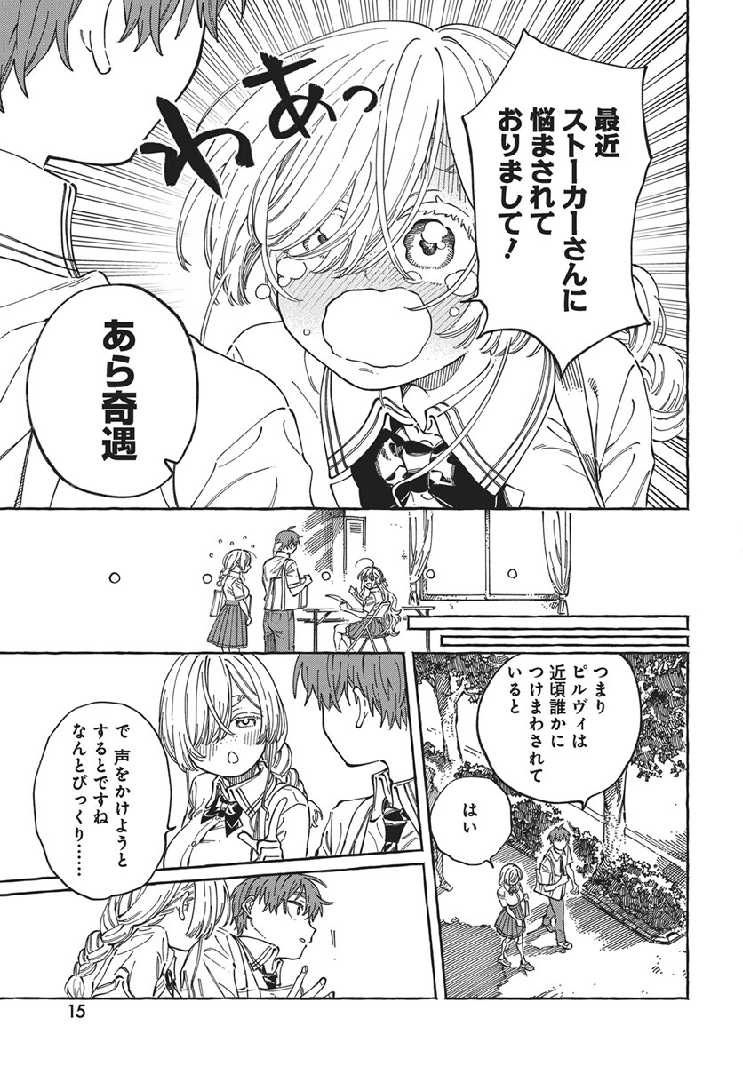 Read Boku no Suki na Hito ga Suki na Hito Chapter 39 [High Quality / Full] - Page 12 - nicomanga.net