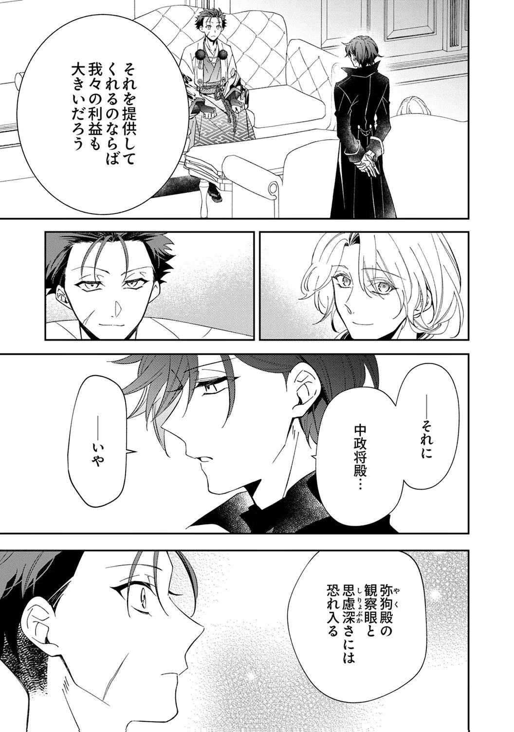 NOROWARE KOUSHAKU TO SUTERARERTA HANAYOME NO SAIAI KON Chapter 16 page 13 - nihonkuni.com