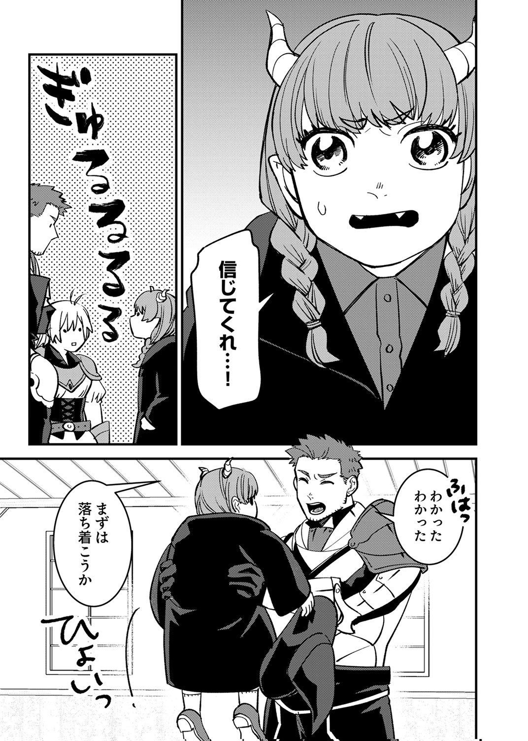 TSUIHOU SARETA OSSAN TANK, JITSU WA BOUGYORYOKU SAIKYOU DATTA NODE DAMAGE ZERO DE MUSOU SURU Chapter 11 - Page 13