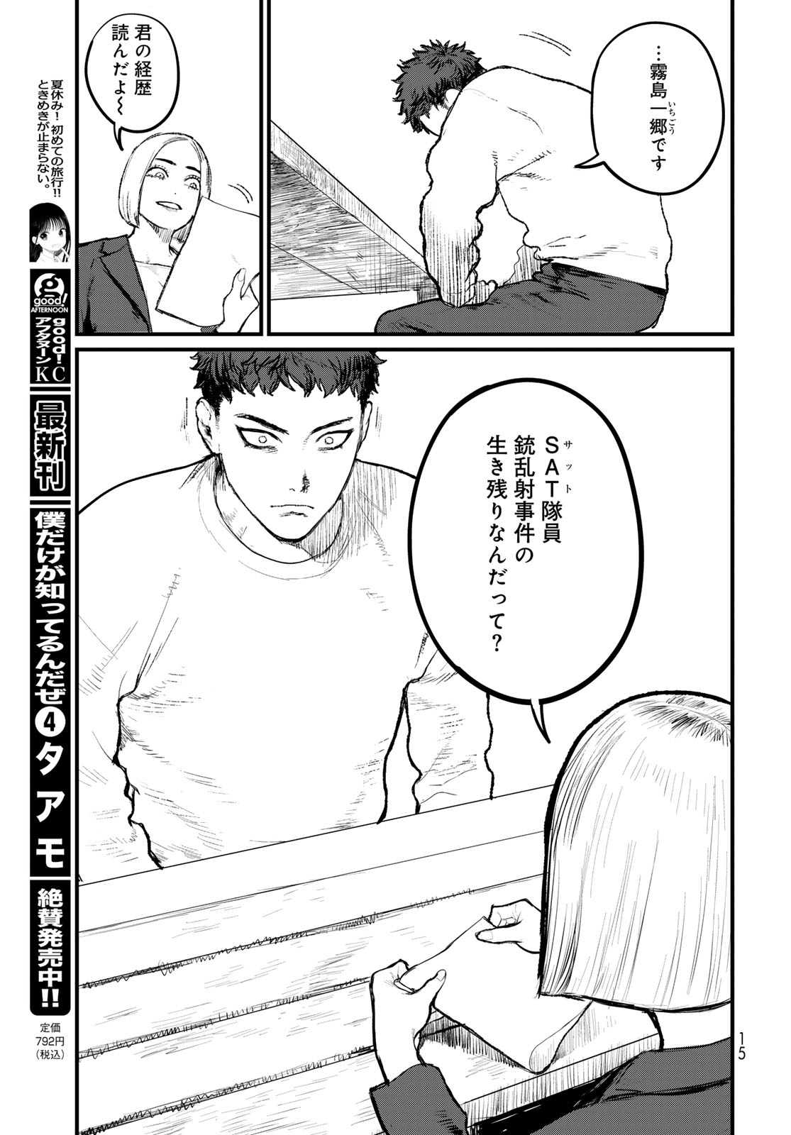 Read UNDER EDGE Chapter 1 [High Quality / Full] - Page 13 - nicomanga.com