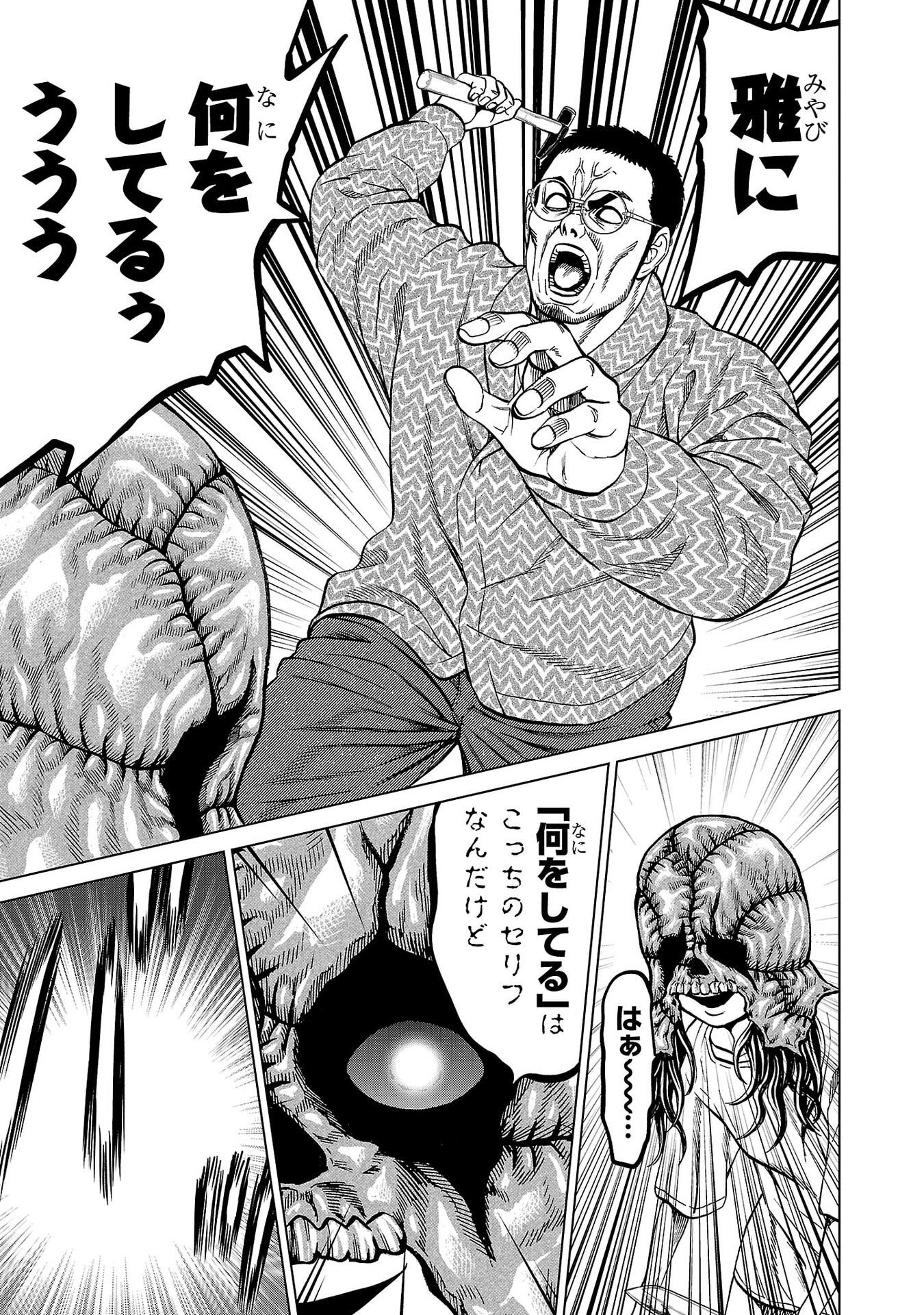 PSYCHO X PAST: RYOUKI SATSUJIN SENNYUU SOUSA Chapter 48 page 11 - nihonkuni.com